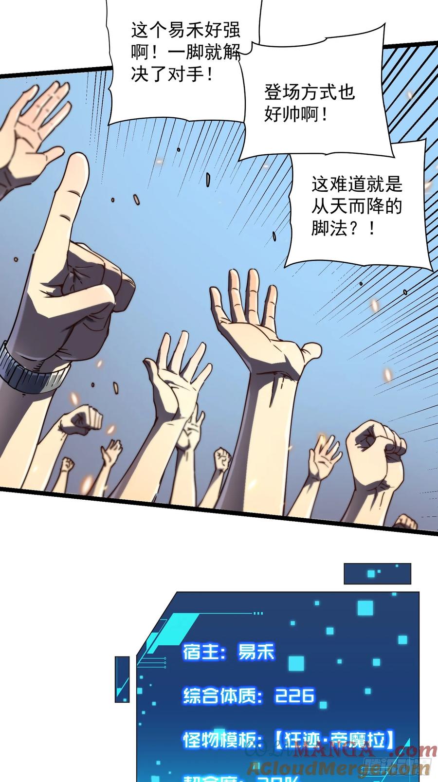 《高武进化：从觉醒怪兽之王开始》005一脚超人 第25页