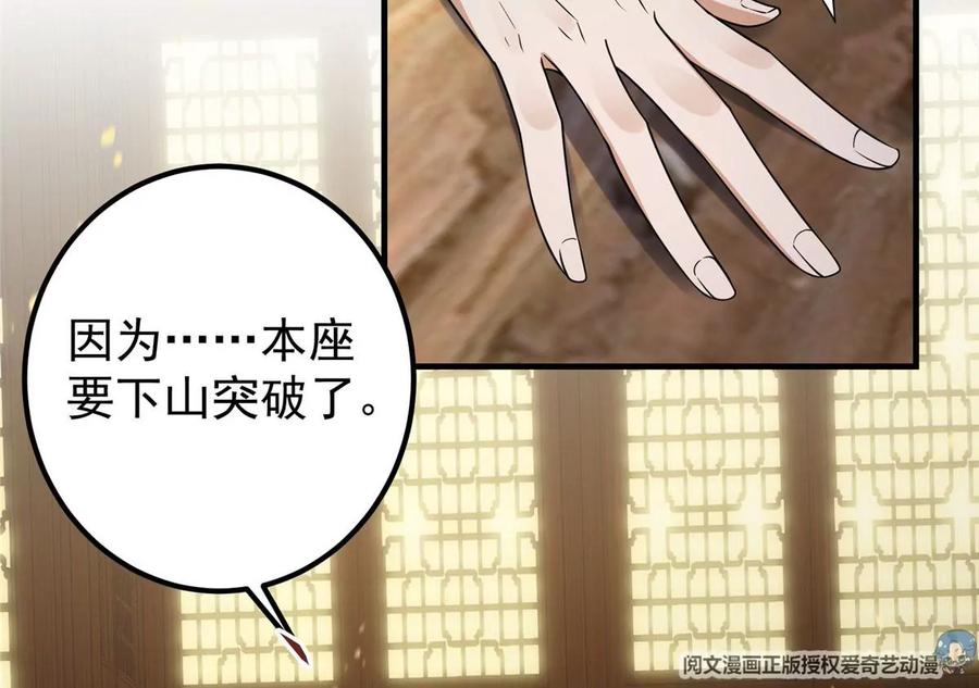 掌门低调点 003 是时候下山了！ 第62页