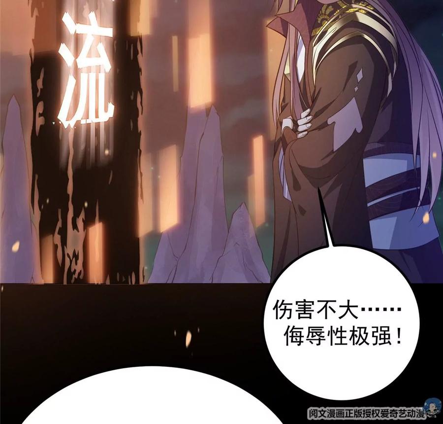 掌门低调点 003 是时候下山了！ 第8页