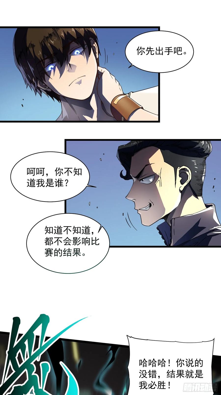 《高武进化：从觉醒怪兽之王开始》005一脚超人 第53页
