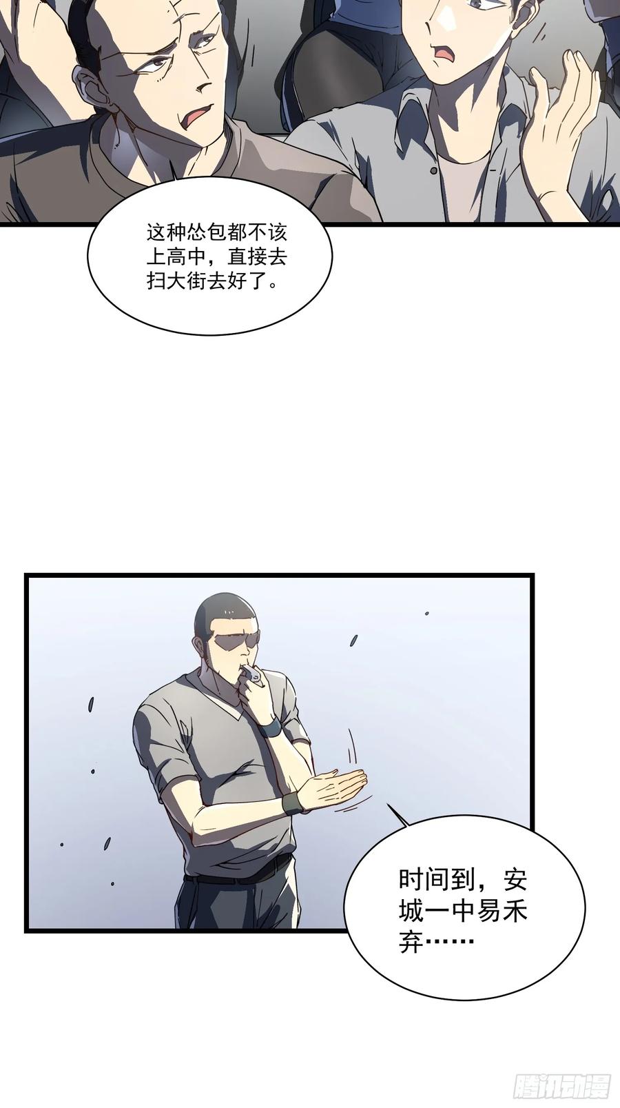 《高武进化：从觉醒怪兽之王开始》005一脚超人 第15页