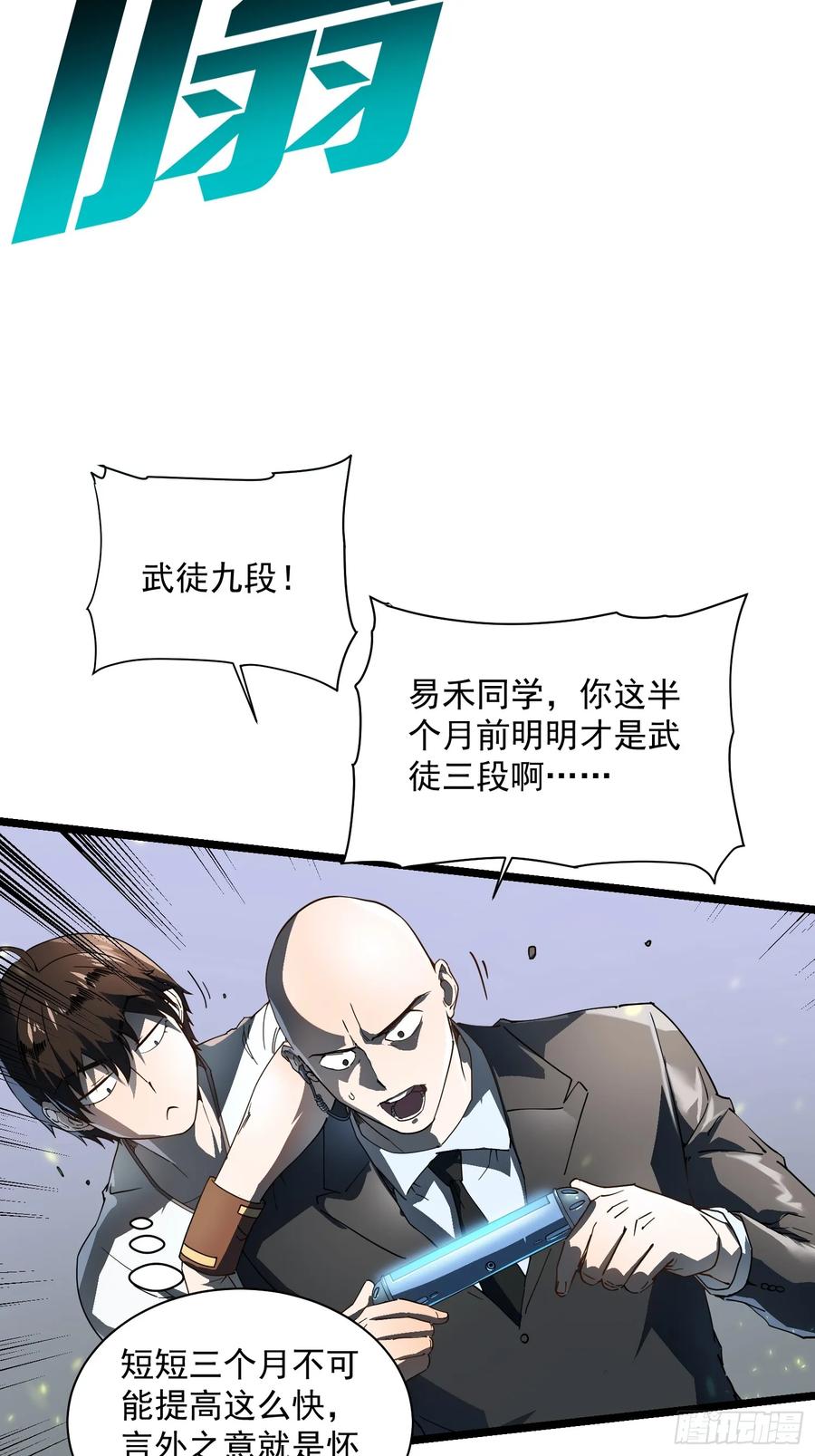 《高武进化：从觉醒怪兽之王开始》005一脚超人 第41页