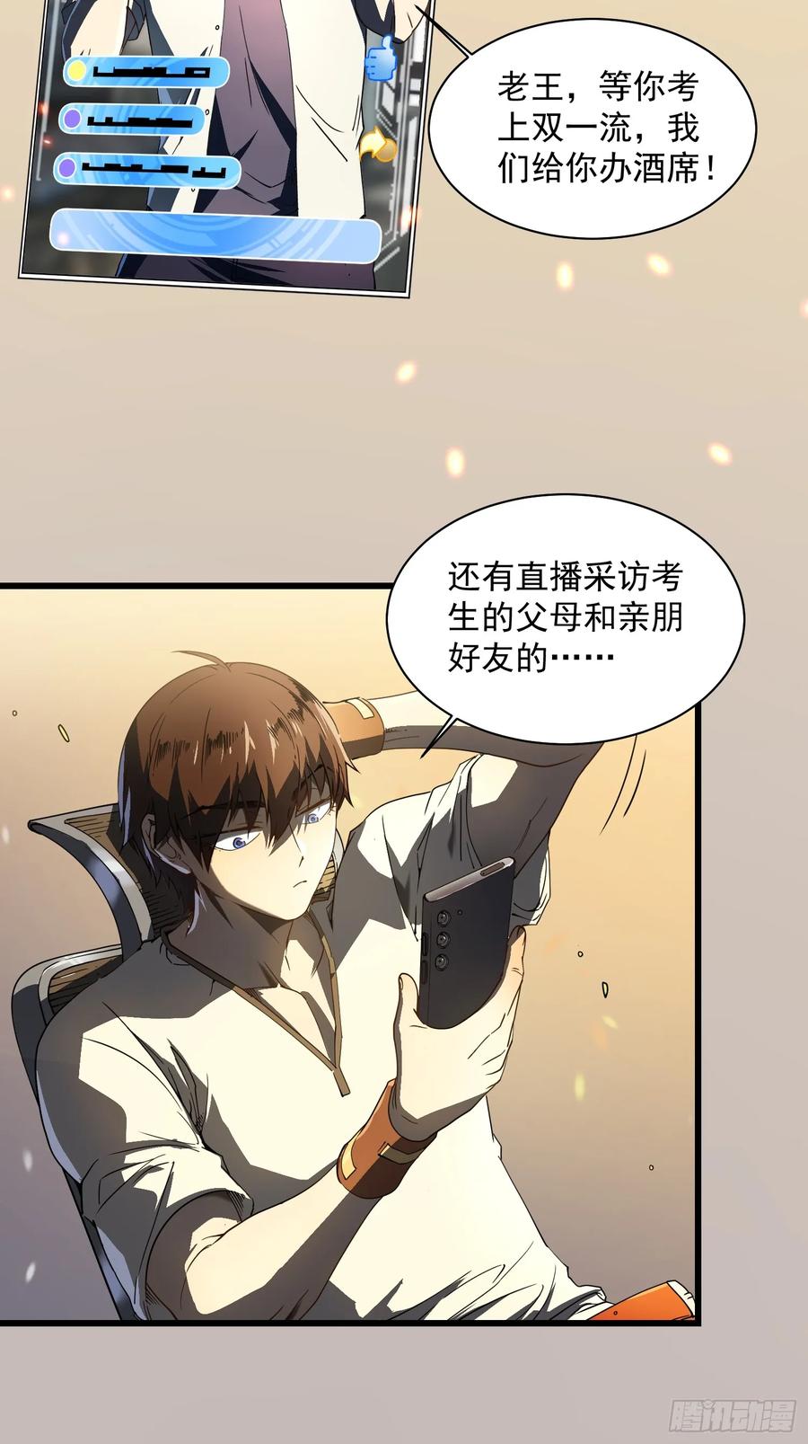 《高武进化：从觉醒怪兽之王开始》005一脚超人 第47页