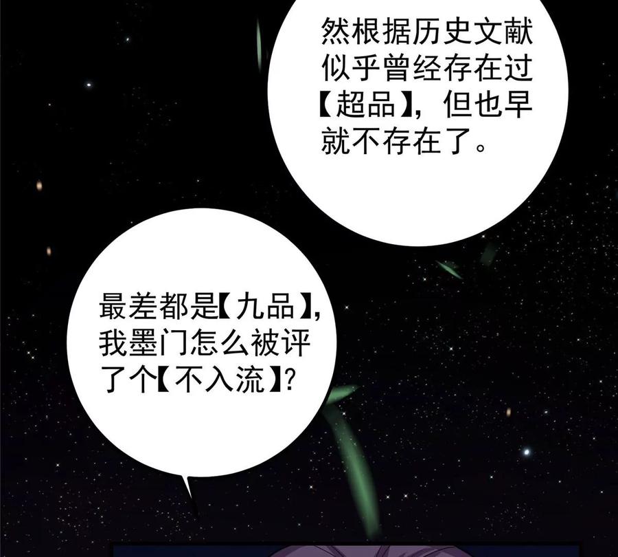 掌门低调点 003 是时候下山了！ 第12页