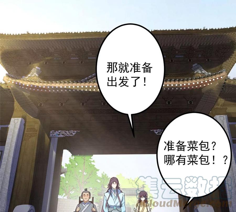 掌门低调点 003 是时候下山了！ 第79页