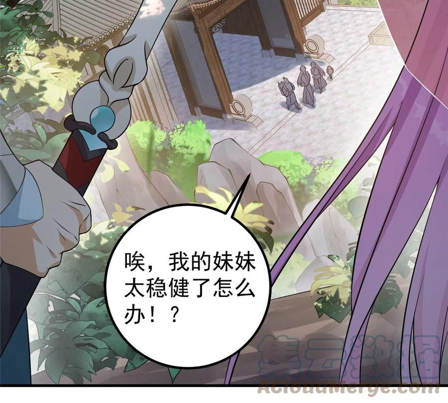 掌门低调点 003 是时候下山了！ 第85页