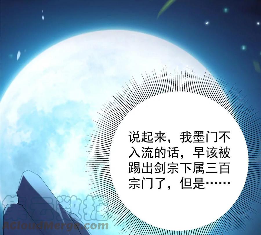 掌门低调点 003 是时候下山了！ 第22页