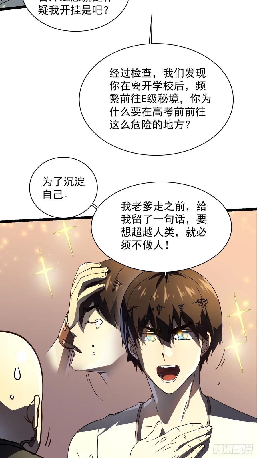 《高武进化：从觉醒怪兽之王开始》005一脚超人 第42页