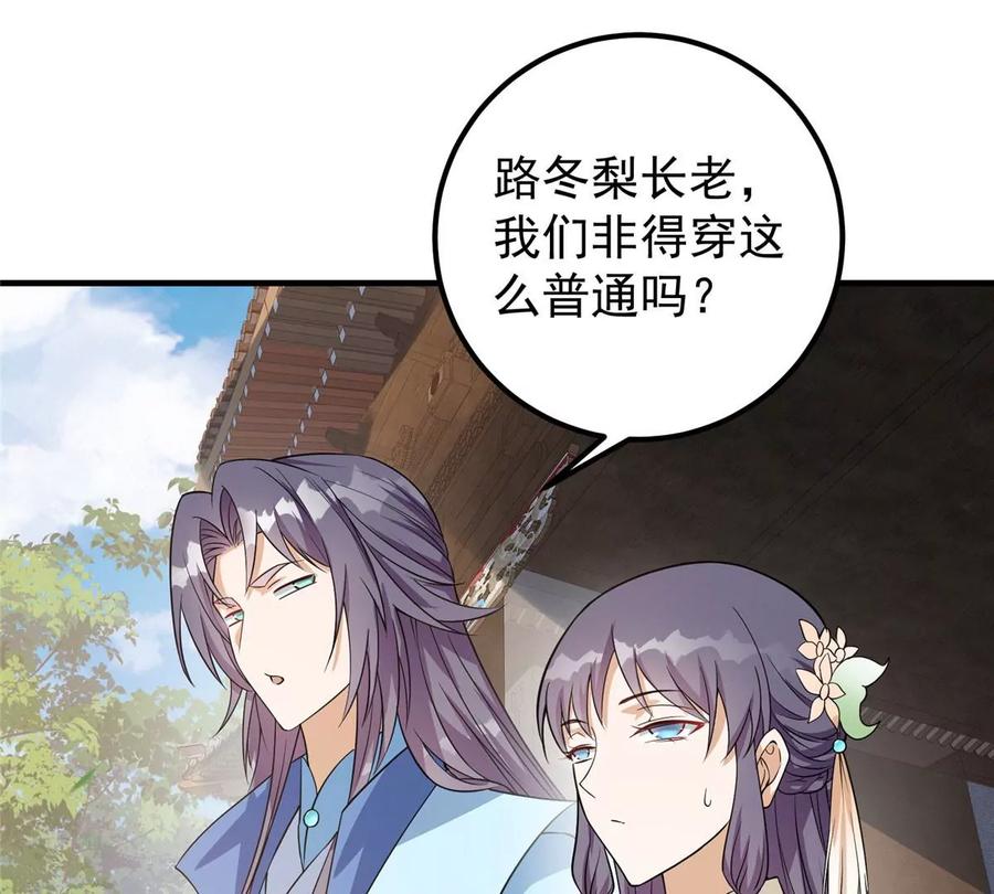 掌门低调点 003 是时候下山了！ 第81页