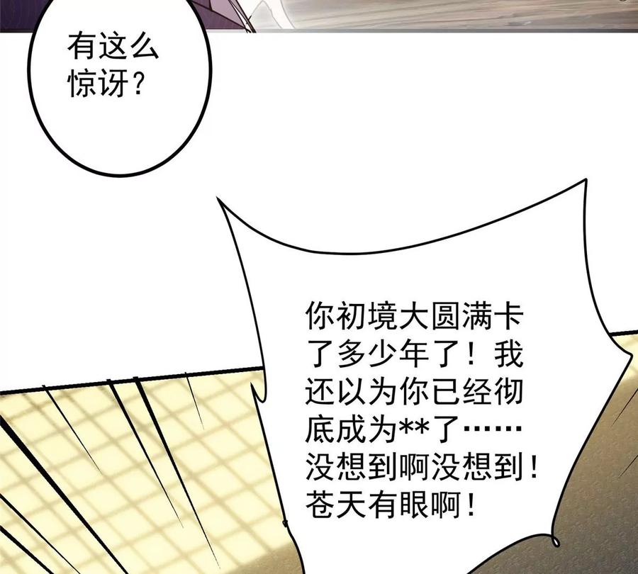 掌门低调点 003 是时候下山了！ 第68页