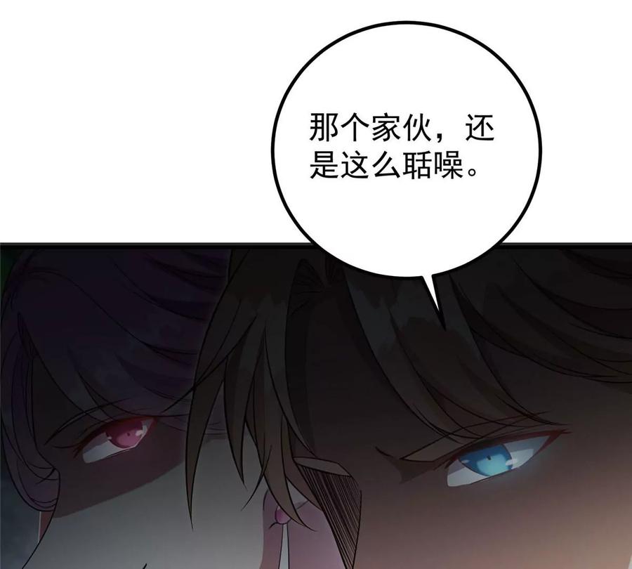 掌门低调点 003 是时候下山了！ 第87页