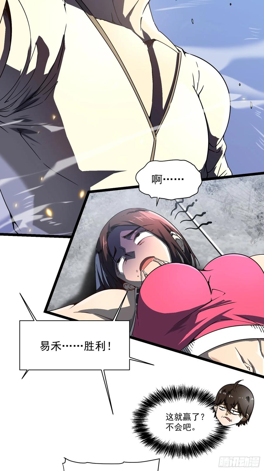 《高武进化：从觉醒怪兽之王开始》005一脚超人 第24页