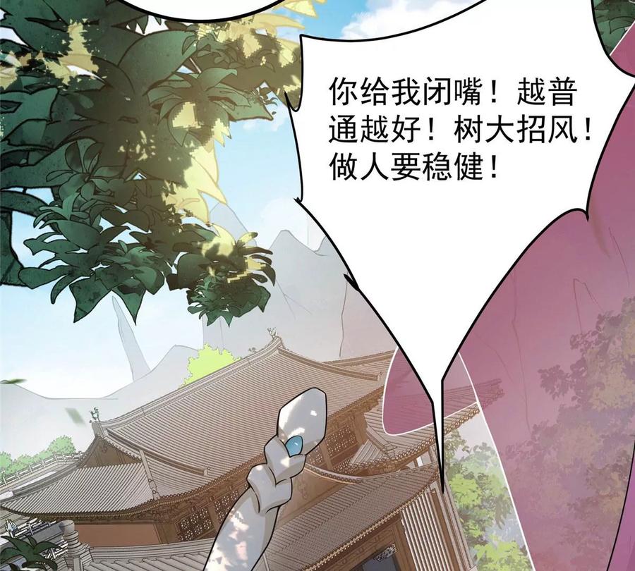 掌门低调点 003 是时候下山了！ 第84页