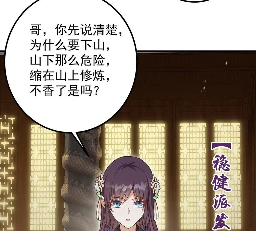 掌门低调点 003 是时候下山了！ 第59页