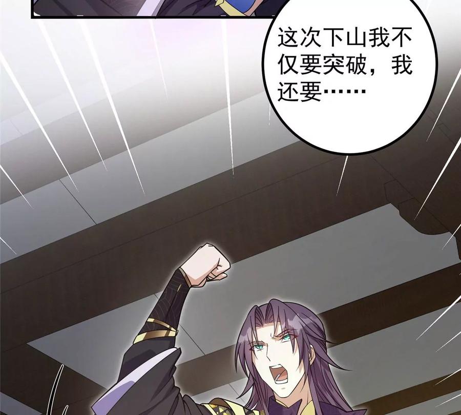 掌门低调点 003 是时候下山了！ 第72页
