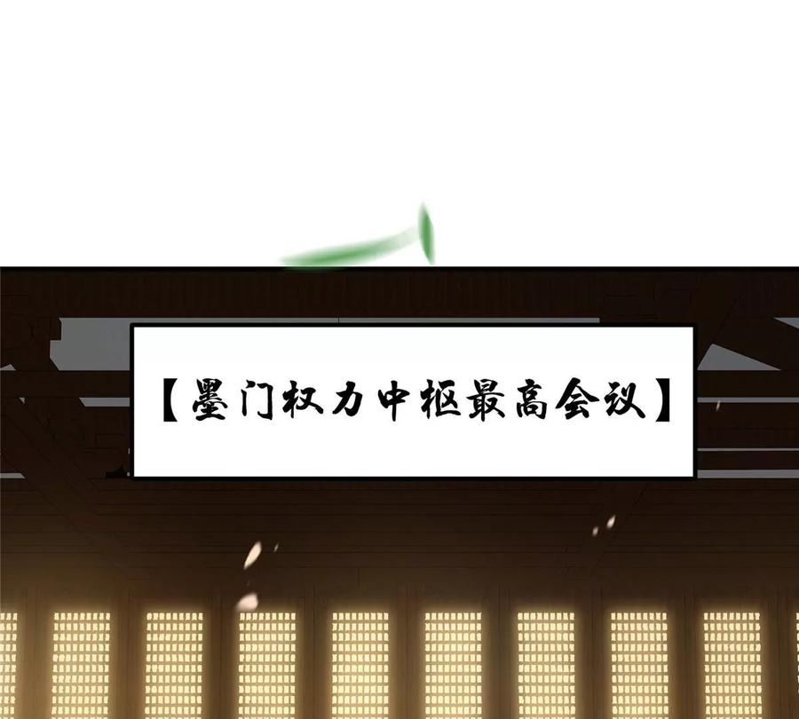 掌门低调点 003 是时候下山了！ 第47页