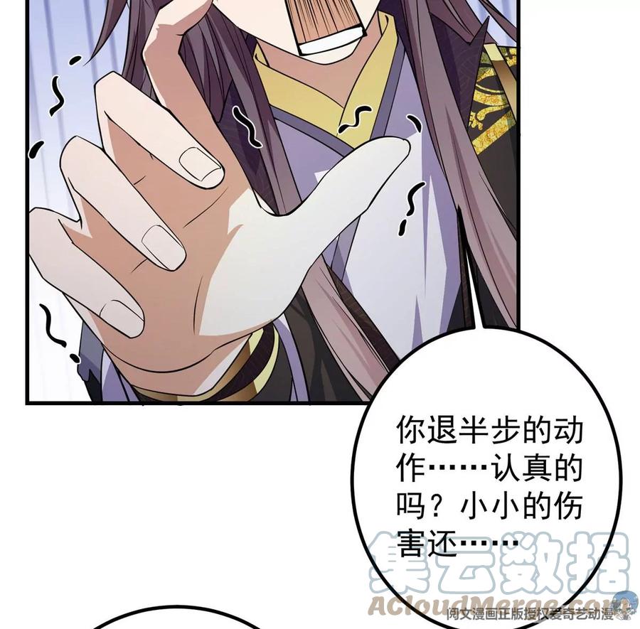掌门低调点 003 是时候下山了！ 第58页