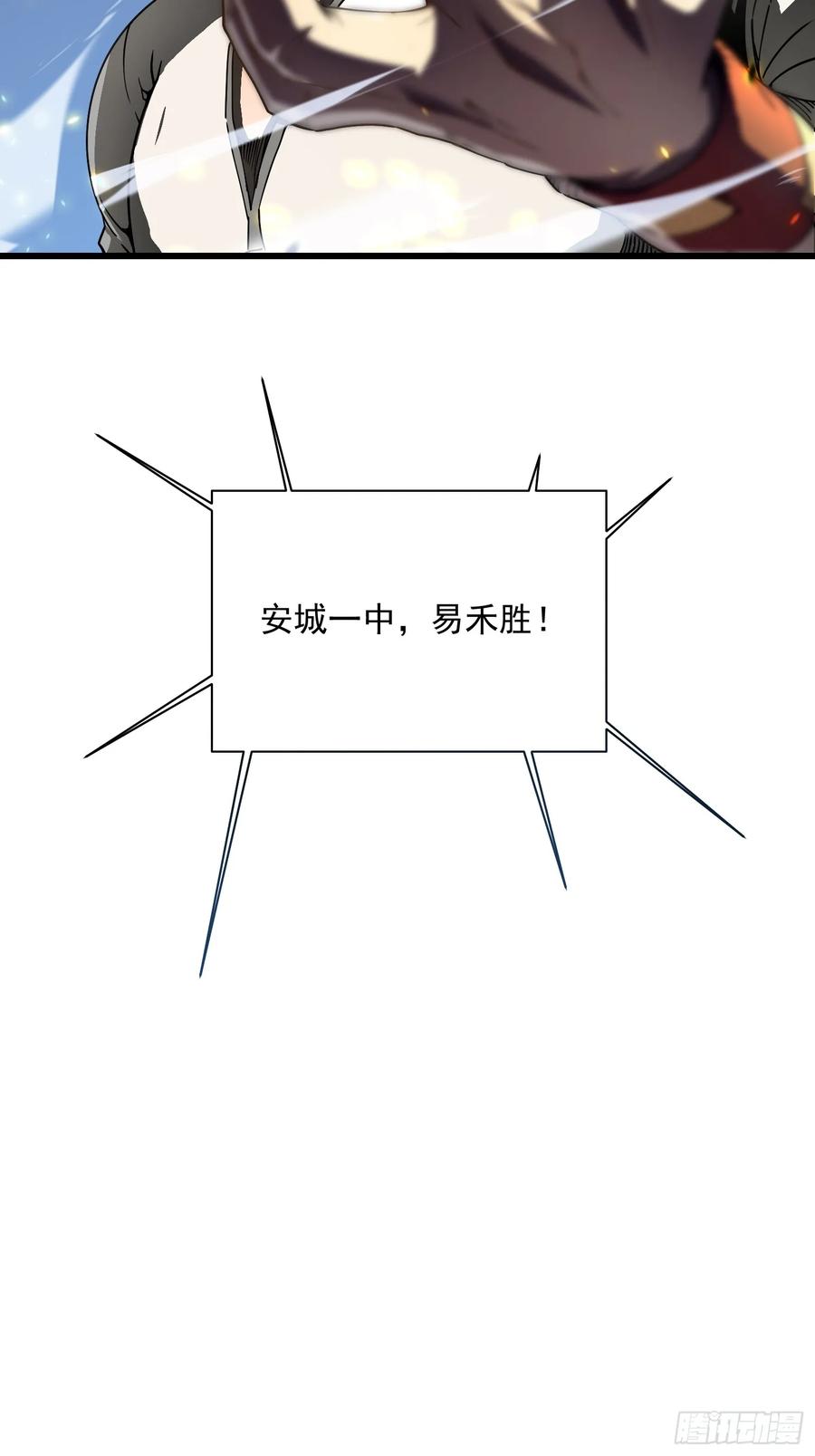 《高武进化：从觉醒怪兽之王开始》005一脚超人 第62页