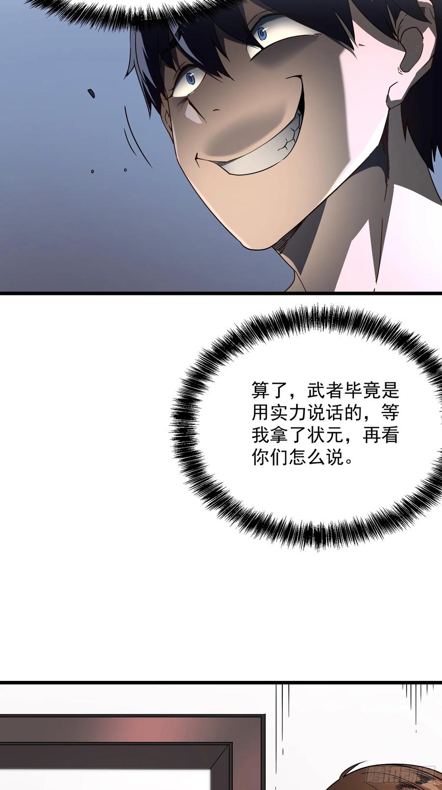 《高武进化：从觉醒怪兽之王开始》005一脚超人 第39页