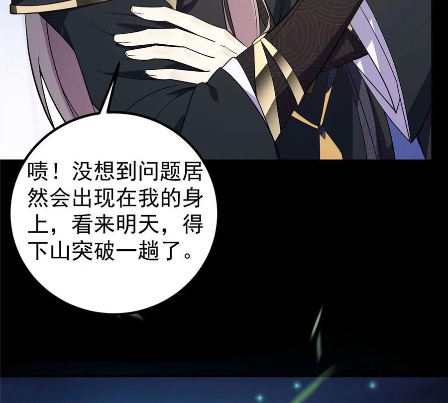掌门低调点 003 是时候下山了！ 第21页
