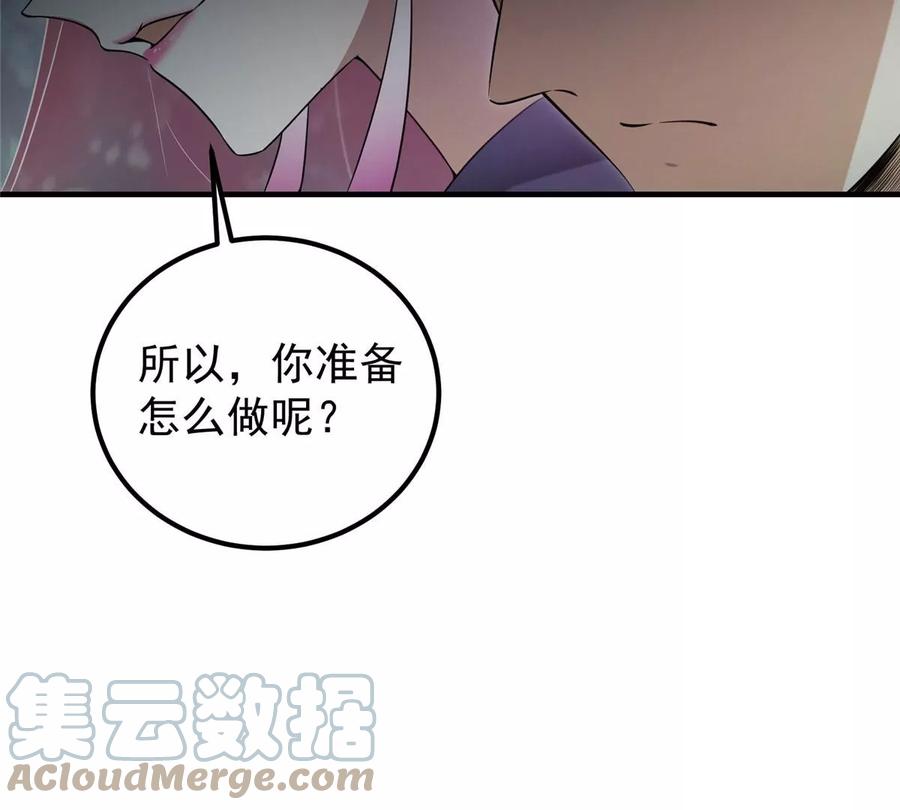 掌门低调点 003 是时候下山了！ 第88页