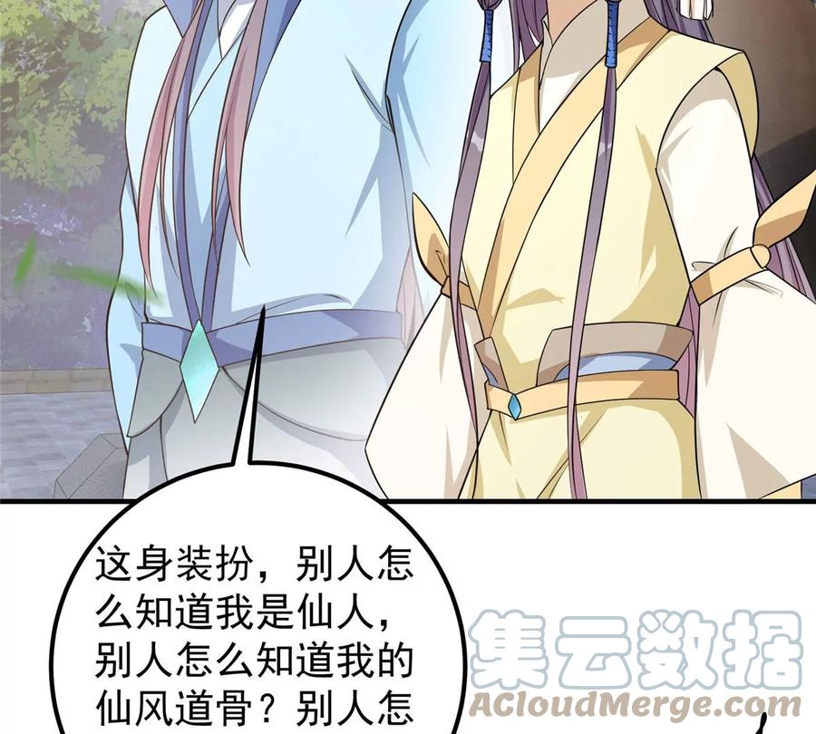 掌门低调点 003 是时候下山了！ 第82页