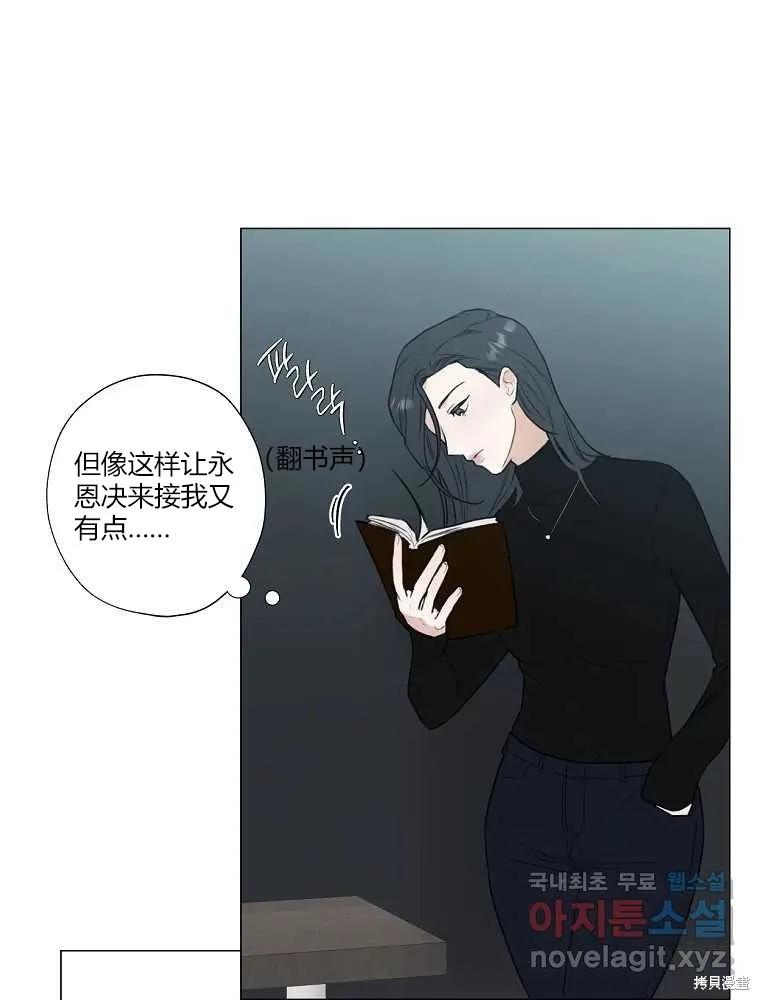 不可为之事 第05话 第78页
