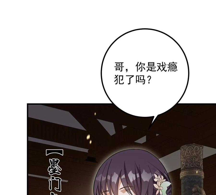 掌门低调点 003 是时候下山了！ 第51页
