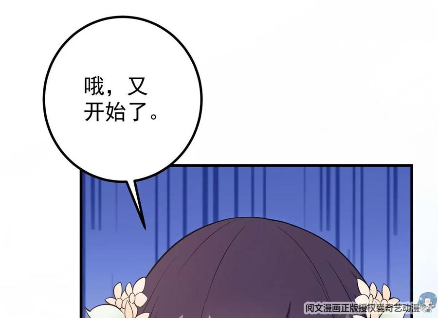 掌门低调点 003 是时候下山了！ 第75页