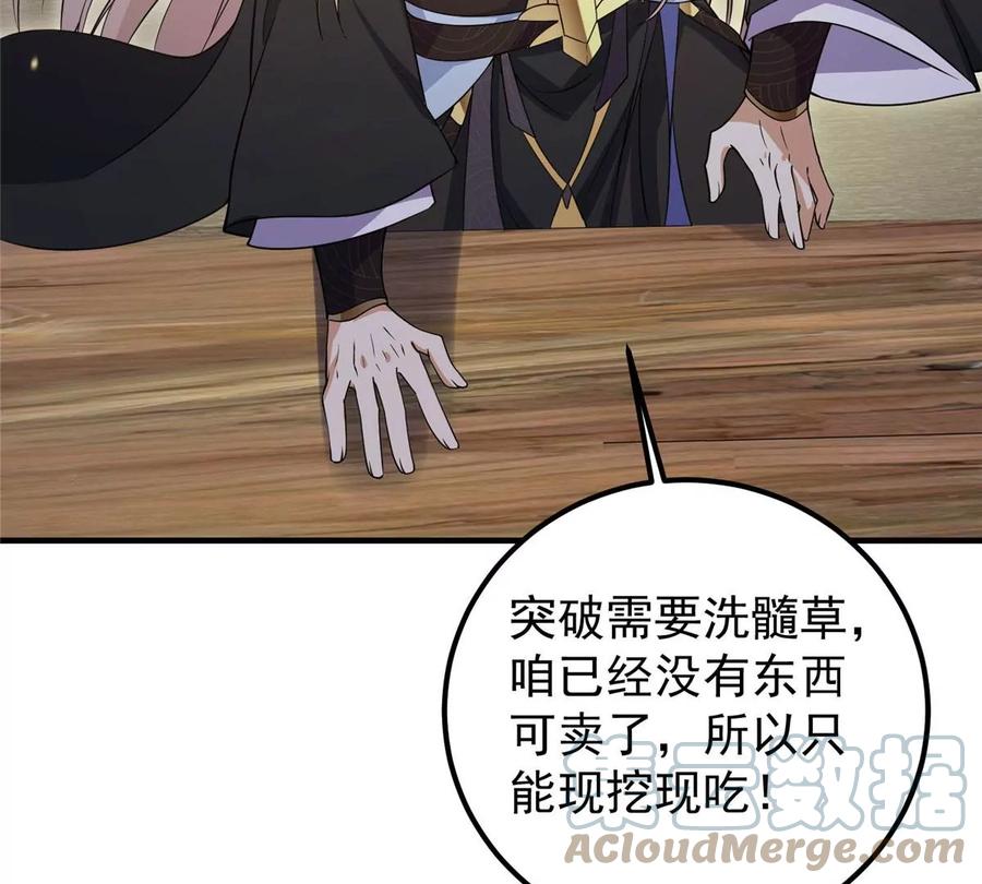 掌门低调点 003 是时候下山了！ 第64页