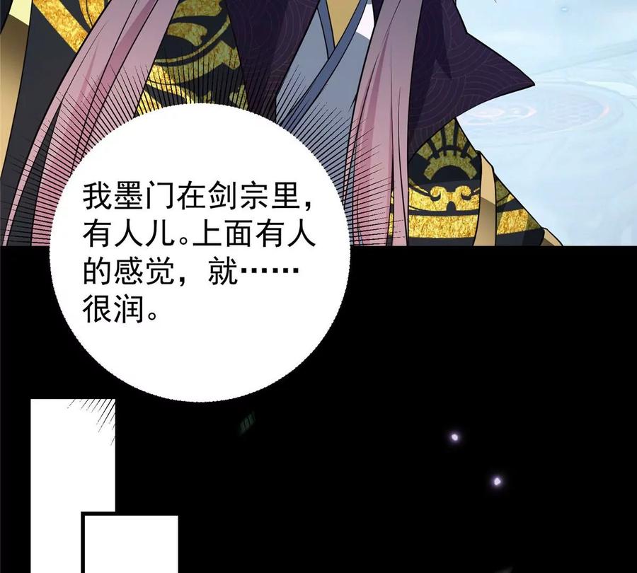 掌门低调点 003 是时候下山了！ 第29页