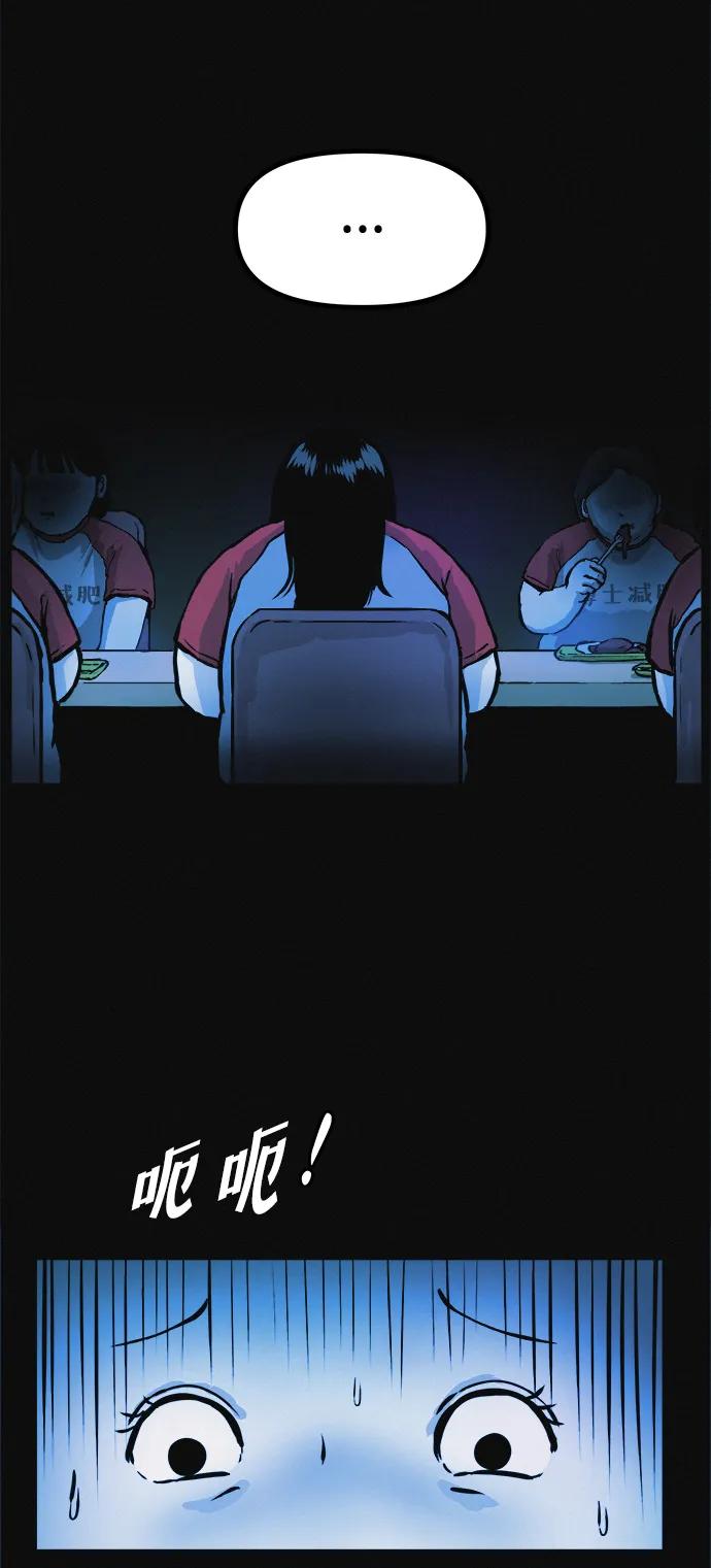 可疑的减肥俱乐部 - 第6话 这不可能是真的 - 第56张图