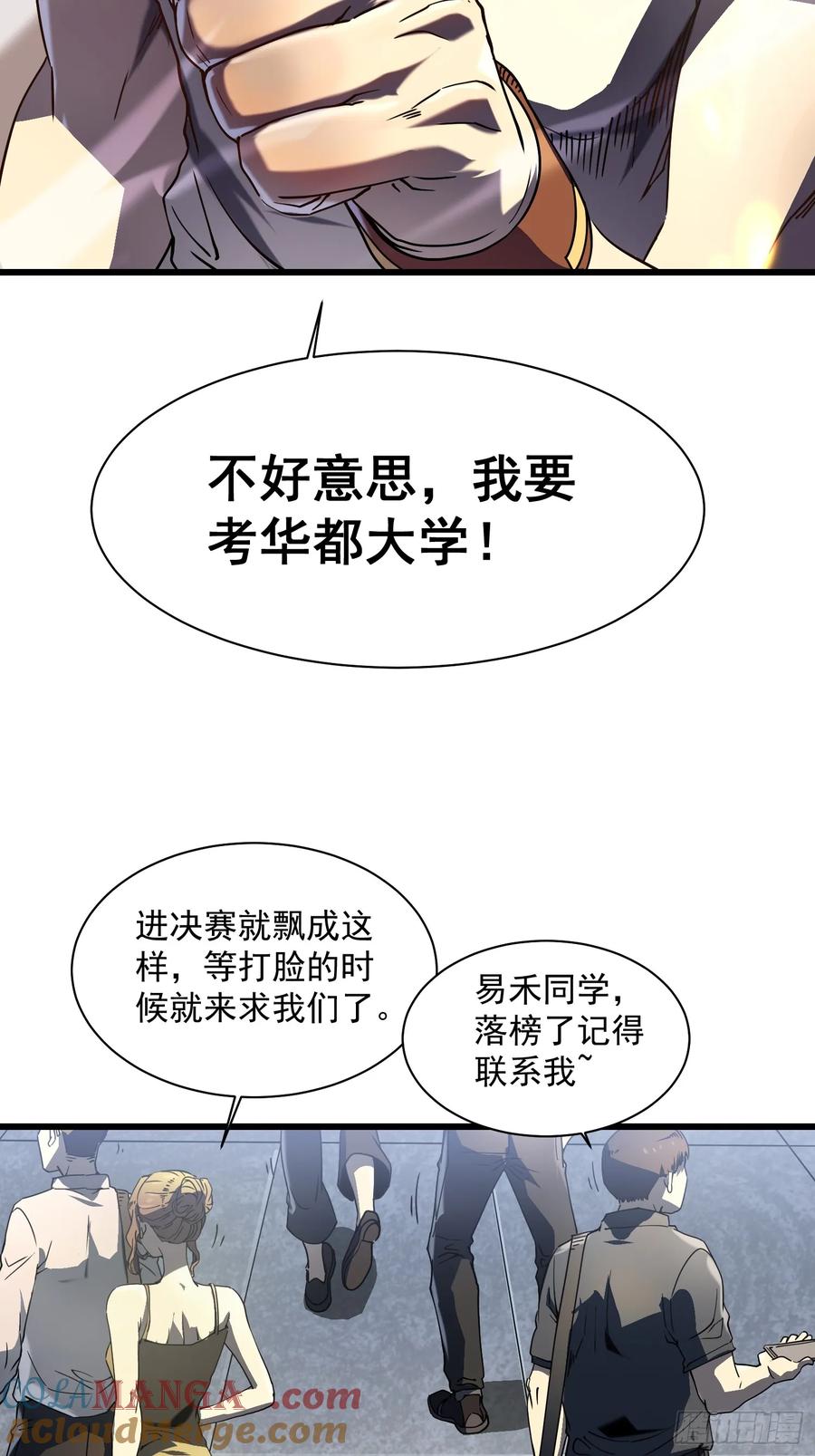 《高武进化：从觉醒怪兽之王开始》005一脚超人 第37页
