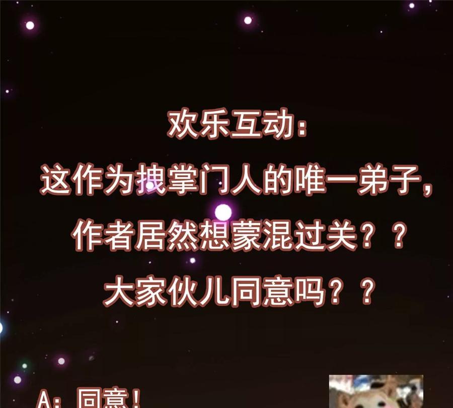 掌门低调点 003 是时候下山了！ 第90页