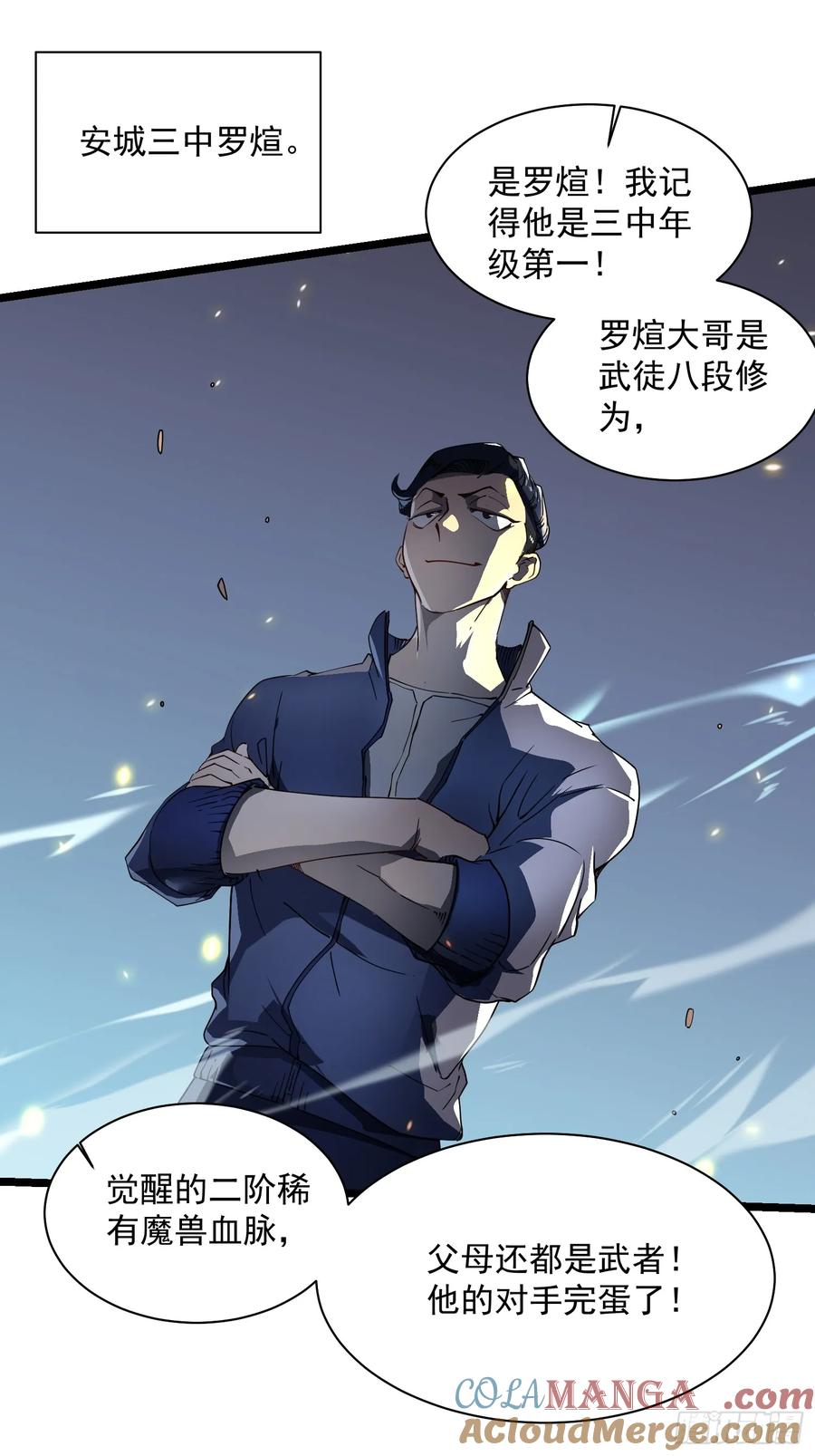 《高武进化：从觉醒怪兽之王开始》005一脚超人 第52页