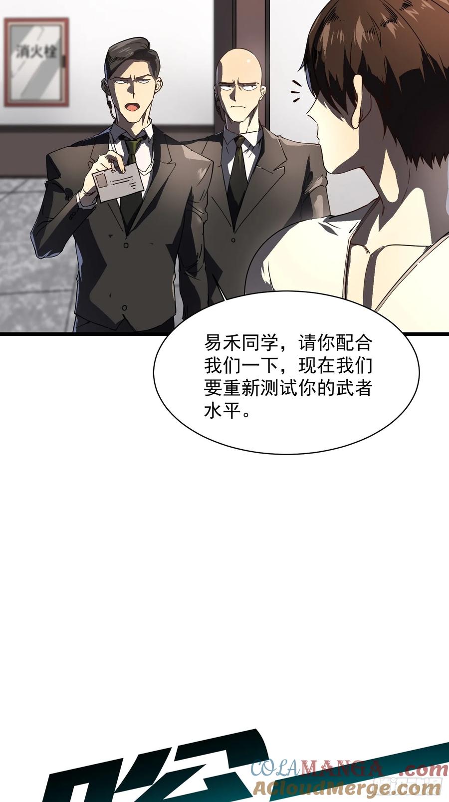 《高武进化：从觉醒怪兽之王开始》005一脚超人 第40页
