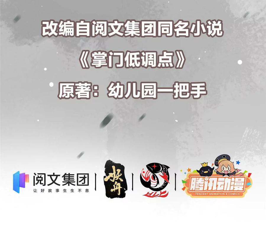 掌门低调点 003 是时候下山了！ 第5页