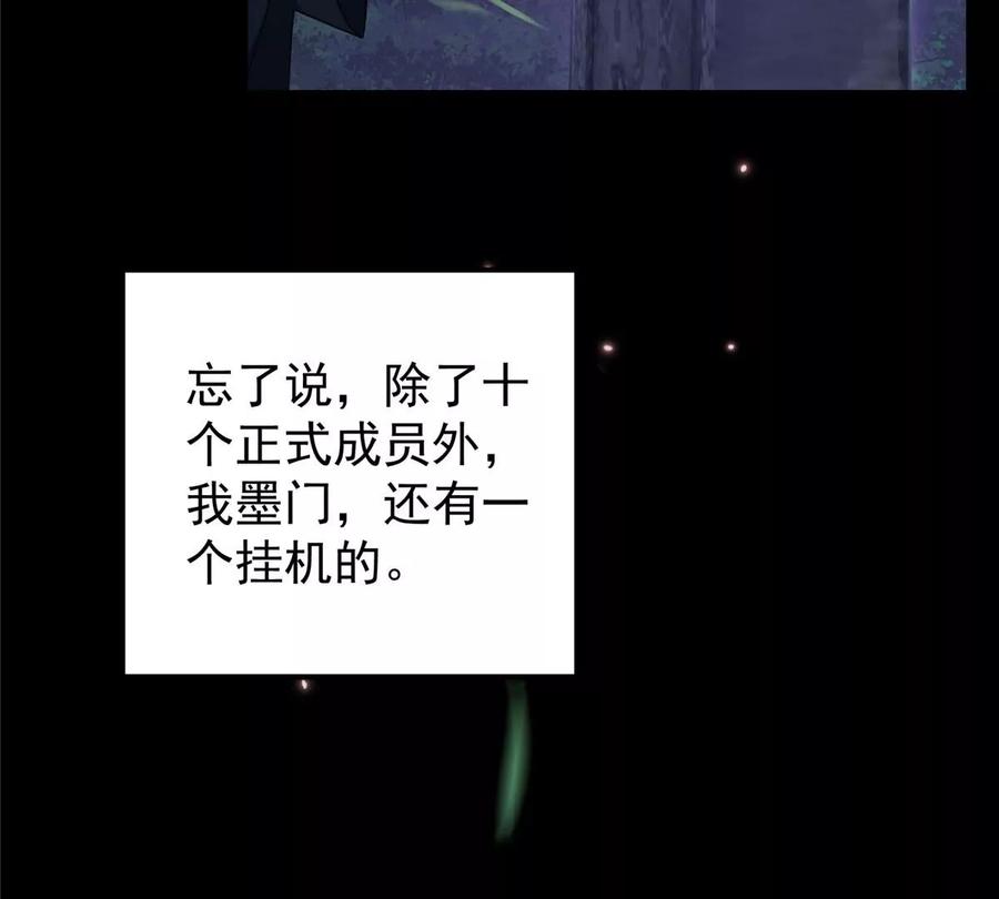 掌门低调点 003 是时候下山了！ 第33页