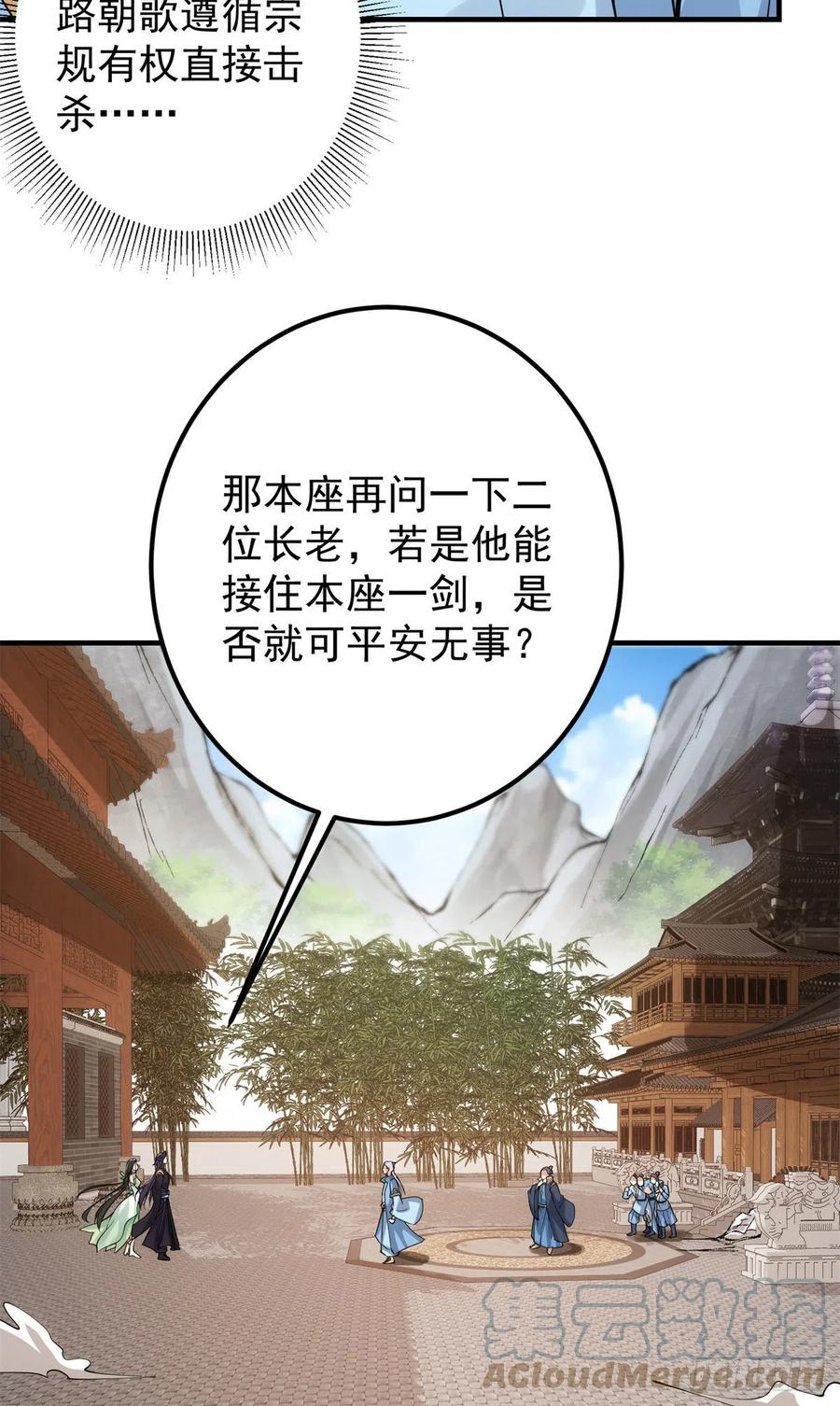 掌门低调点 057 菜就是原罪 第33页