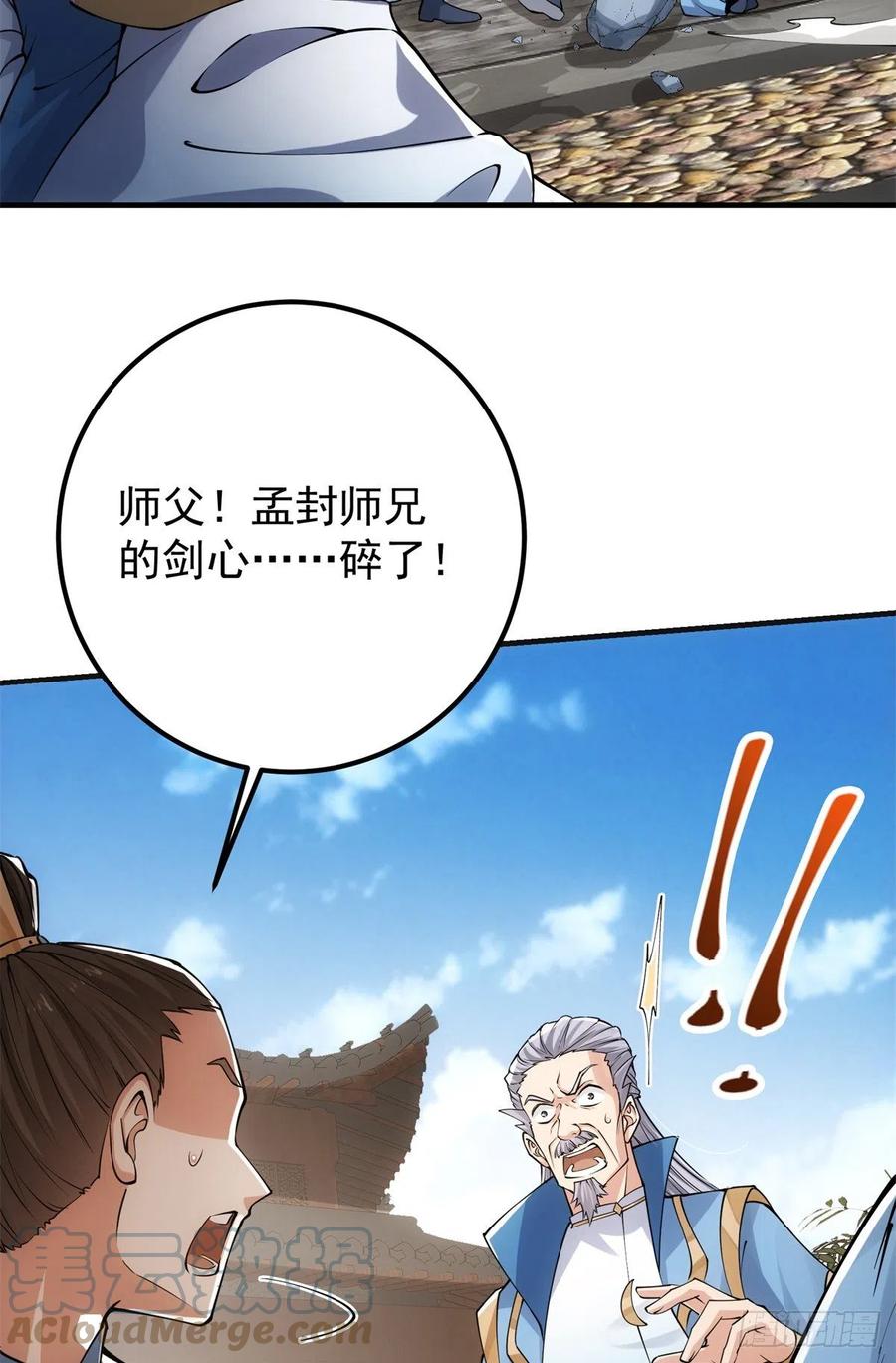 掌门低调点 057 菜就是原罪 第5页