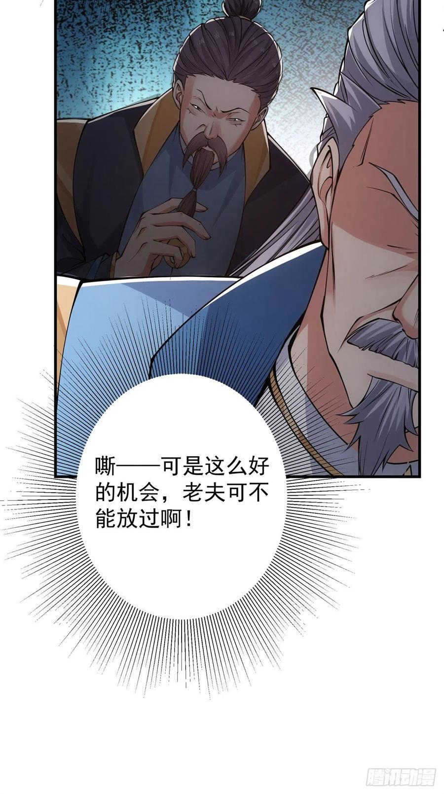 掌门低调点 057 菜就是原罪 第24页