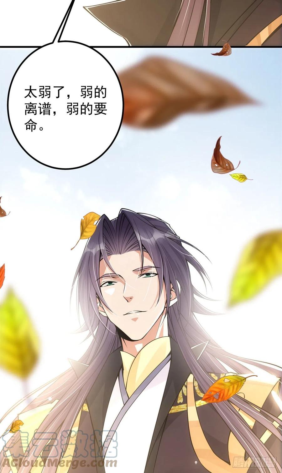 掌门低调点 057 菜就是原罪 第37页
