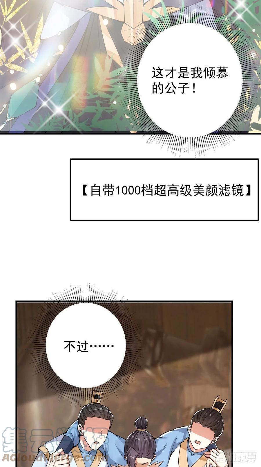 掌门低调点 057 菜就是原罪 第21页