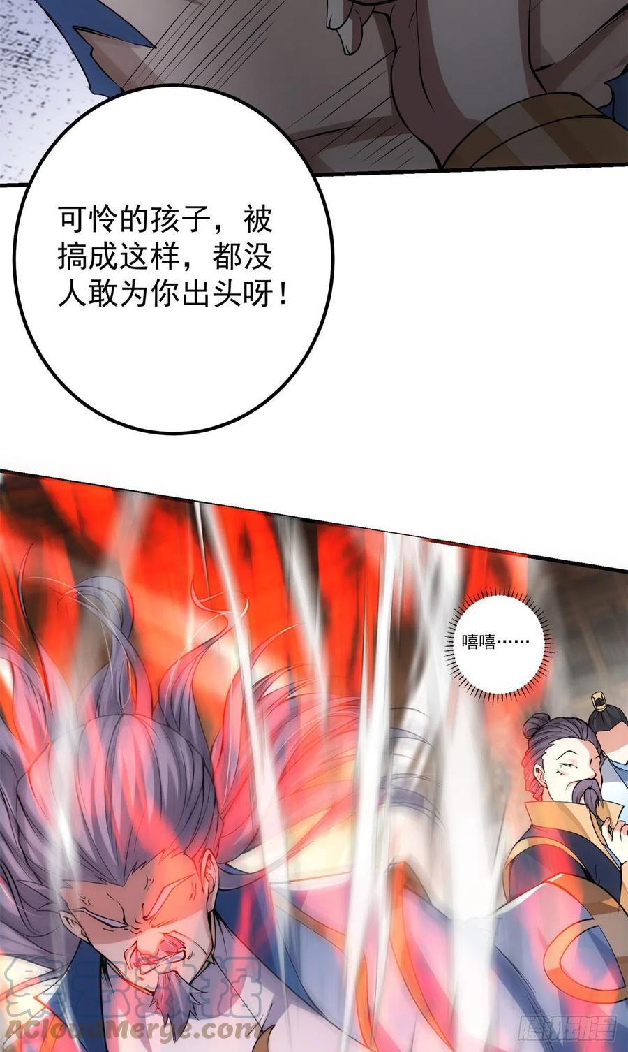 掌门低调点 057 菜就是原罪 第29页