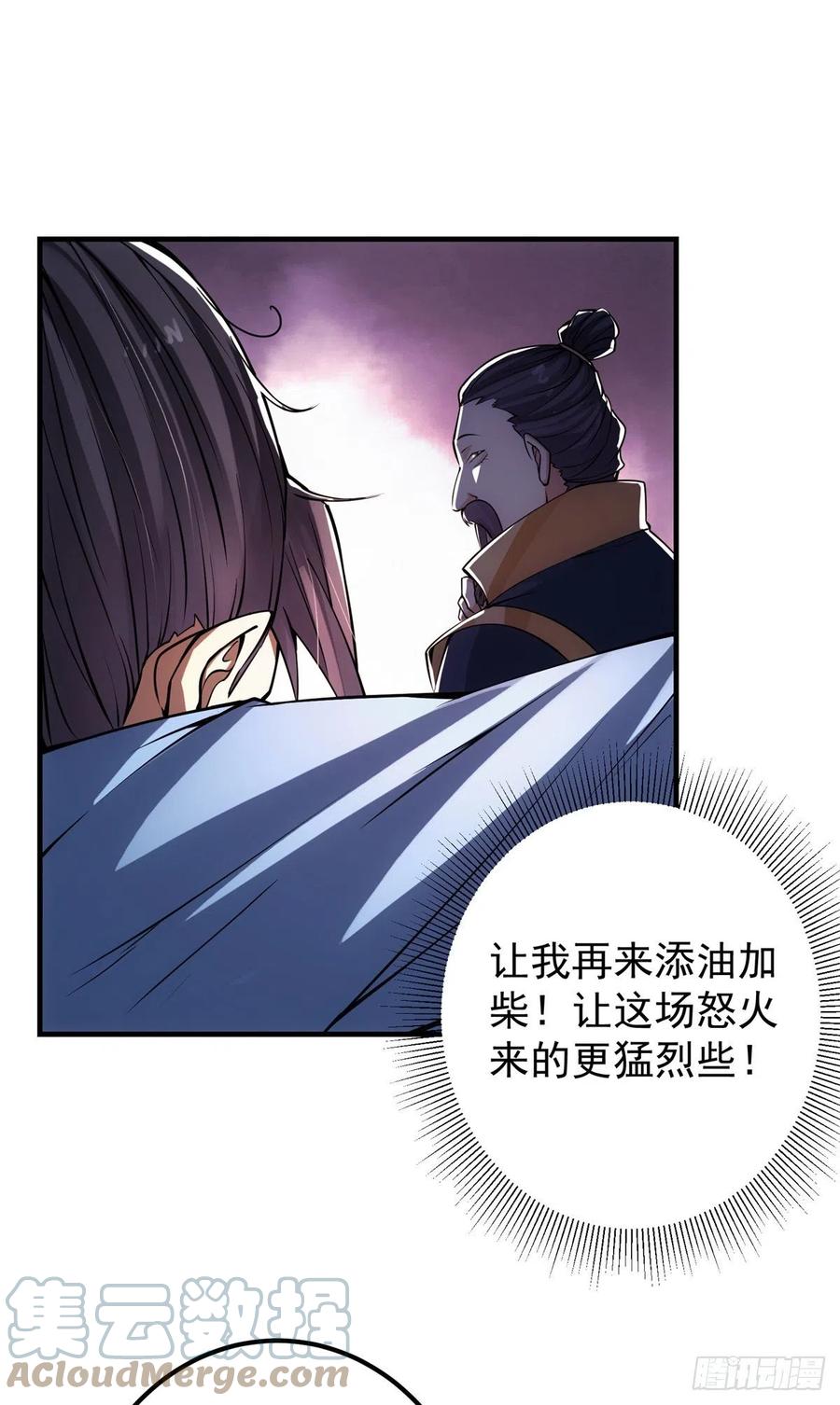 掌门低调点 057 菜就是原罪 第25页