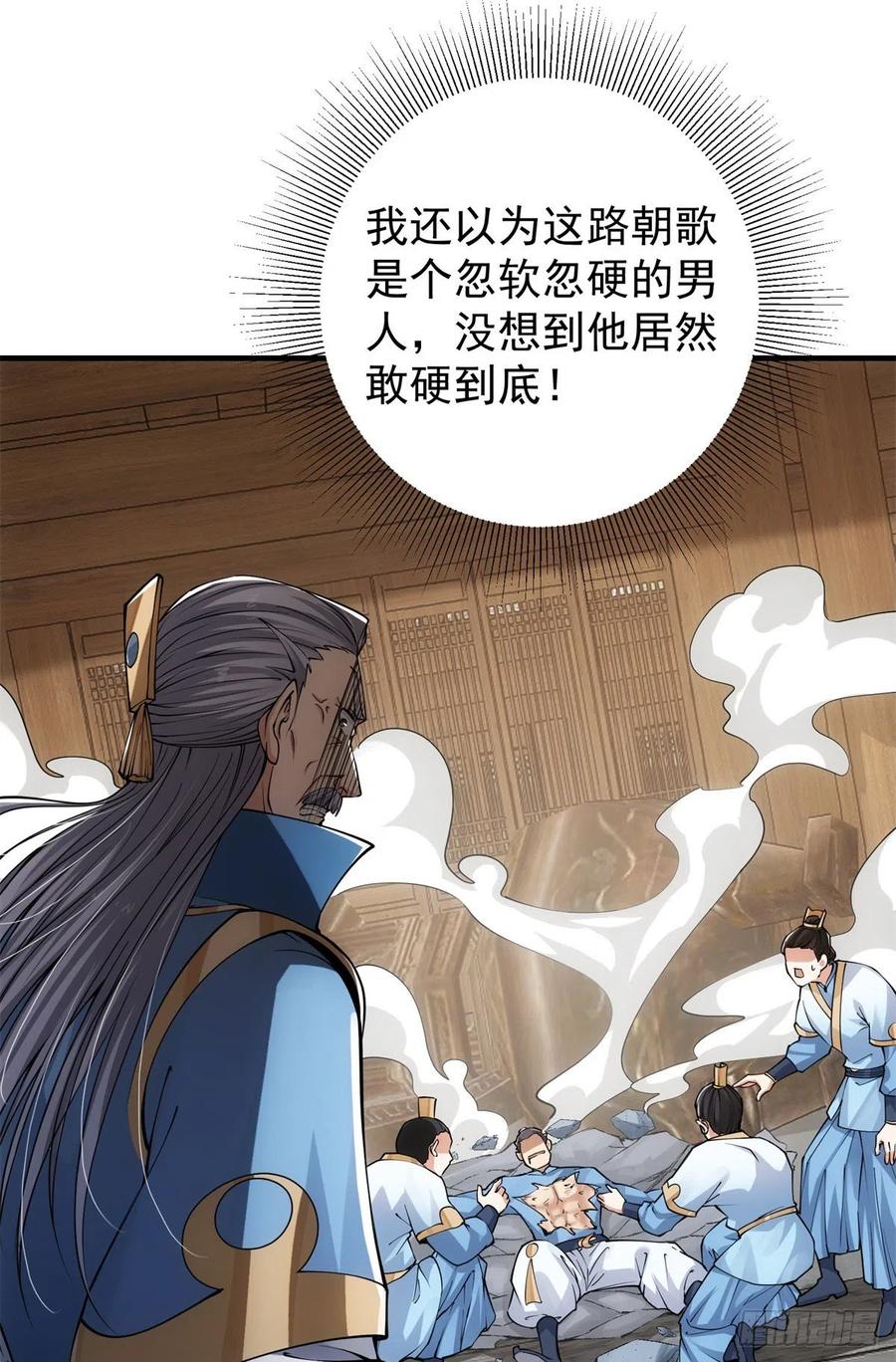 掌门低调点 057 菜就是原罪 第4页