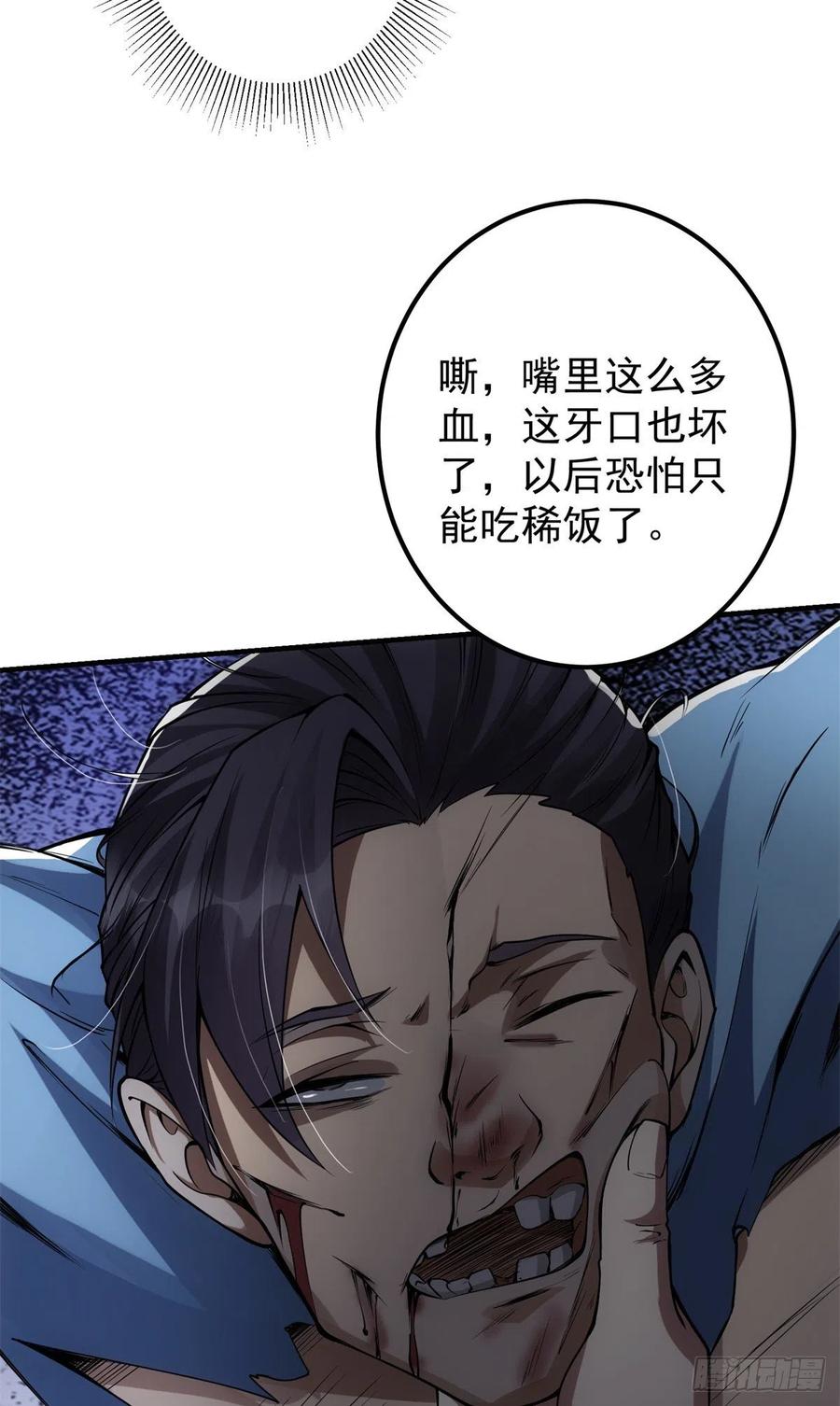 掌门低调点 057 菜就是原罪 第28页
