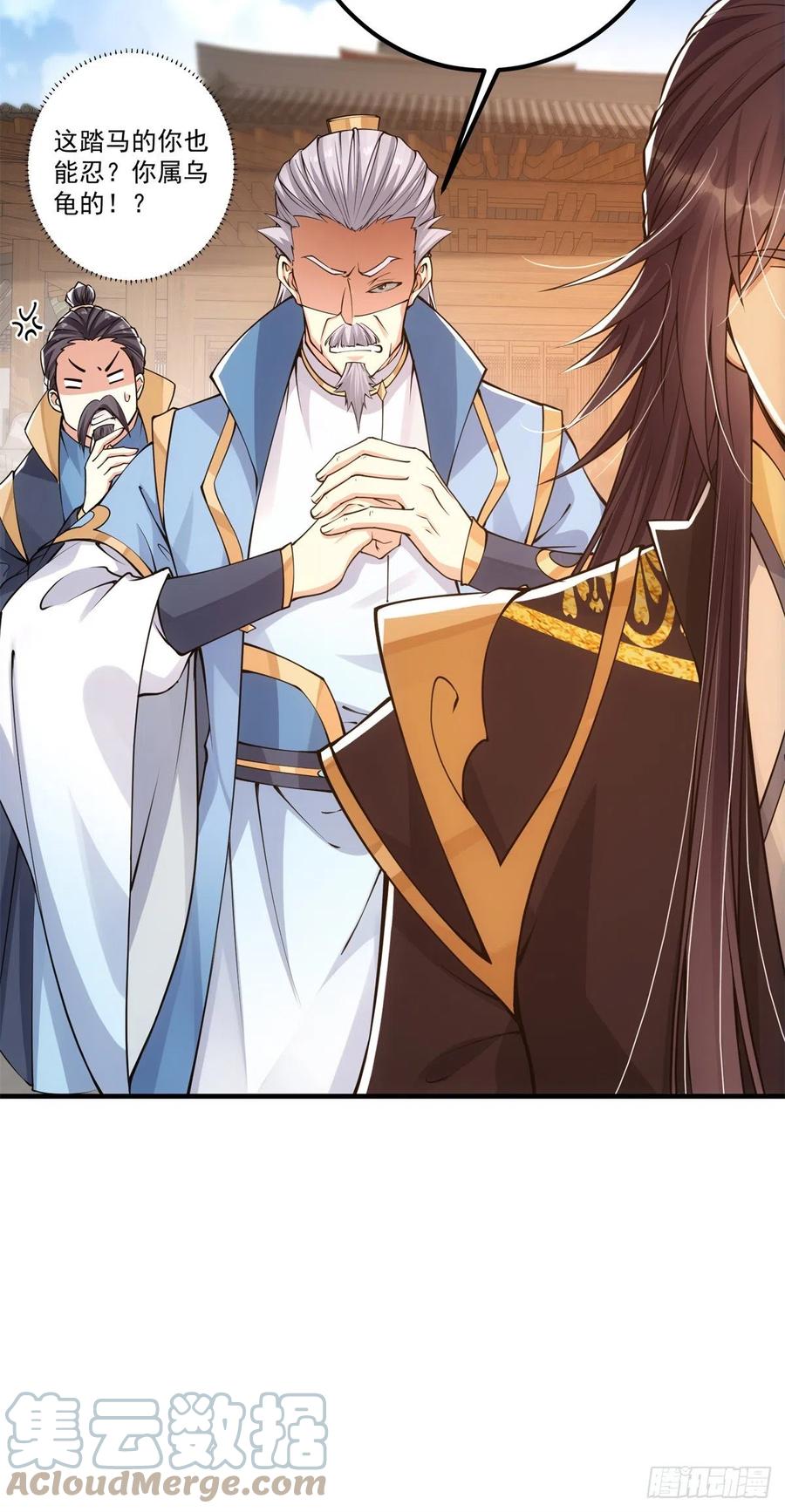 掌门低调点 057 菜就是原罪 第17页
