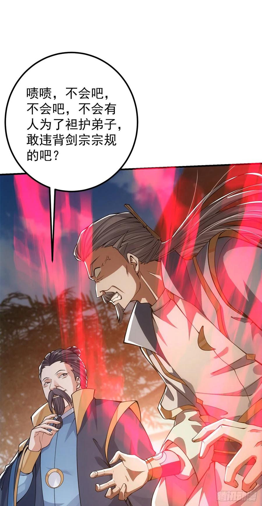掌门低调点 057 菜就是原罪 第12页