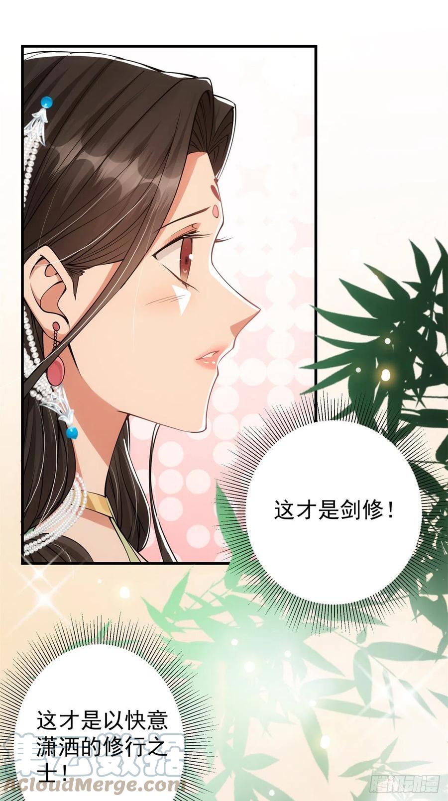 掌门低调点 057 菜就是原罪 第19页